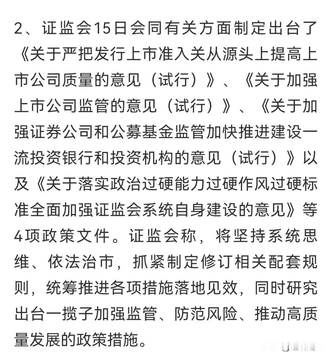 今天看周五证券新闻发布会信息发酵，是不是会有个中阳。