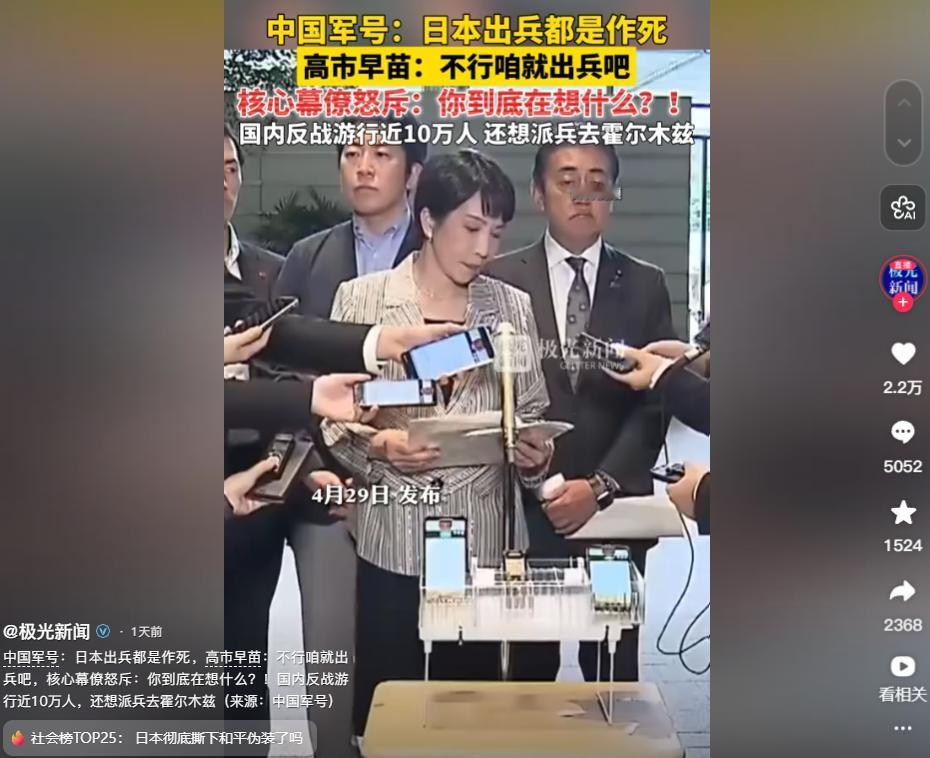 高市早苗竟然真的妄想出兵霍尔木兹海峡？中国军号4月28日发文：就日本所处的战略环