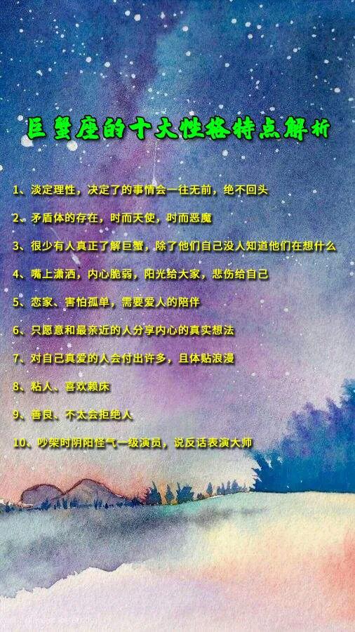 巨蟹座♋️的十大性格特点：
1、淡定理性，决定了的事情会一往无前，绝不回头
2、