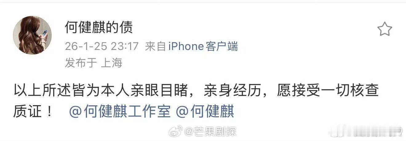 何健麒前女友艾特错人何健麒前女友称一切为亲眼目睹 怎么能艾特错人呢，说的好确定的