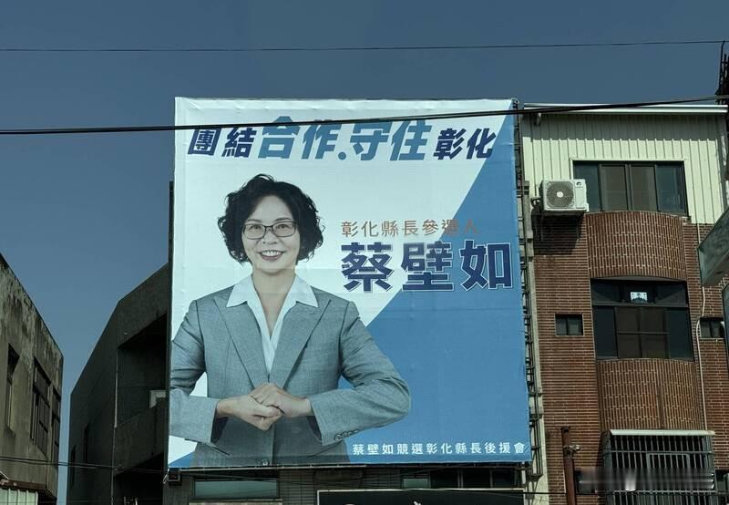 蔡壁如挂广告牌选彰化县长  魏平政回应了

虽然还没有得到民众党的提名，但蔡壁如