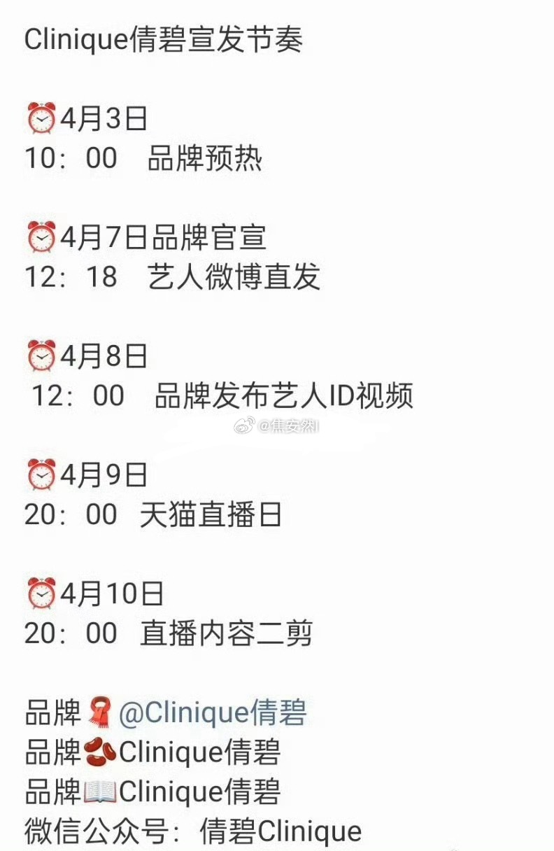 丞磊昨天宣🥝国际版代言人，今天就有倩碧，商务发力了 
