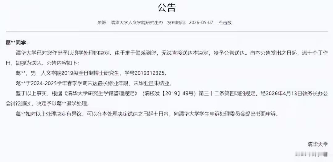高学历从不是人生免死金牌。近日，清华大学接连发布公告，三名在读博士生先后被校方做