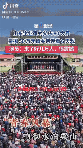 山东梁山，有个老板为了老爹办80大寿，于是他请河南豫剧团连唱6天大戏，没想到结果