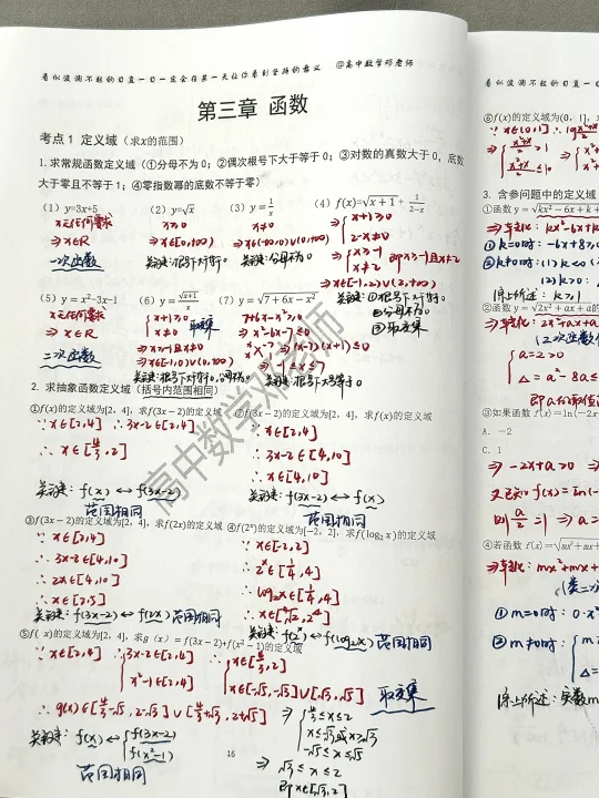 这套书把函数定义域总计全了！