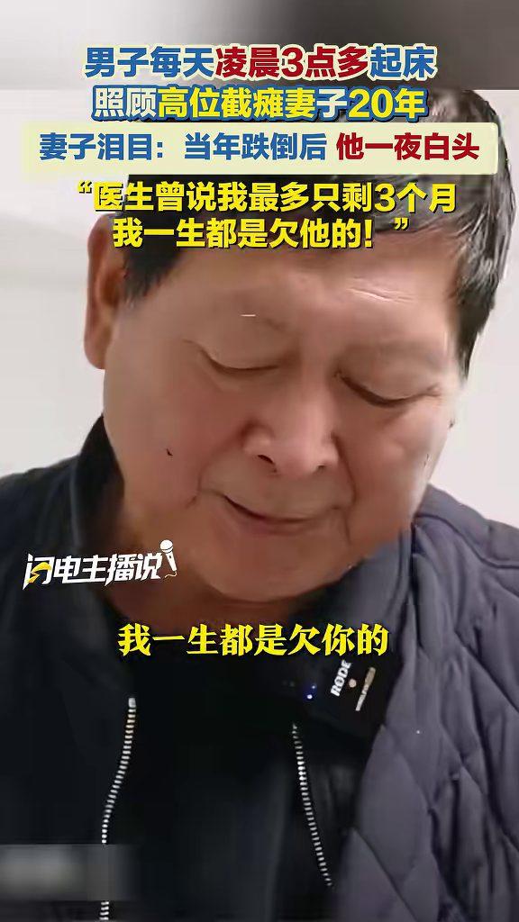 浙江常山，妻子一次跌倒后高位截瘫，医生曾说最多只剩3个月，丈夫毛培有却没放手。2