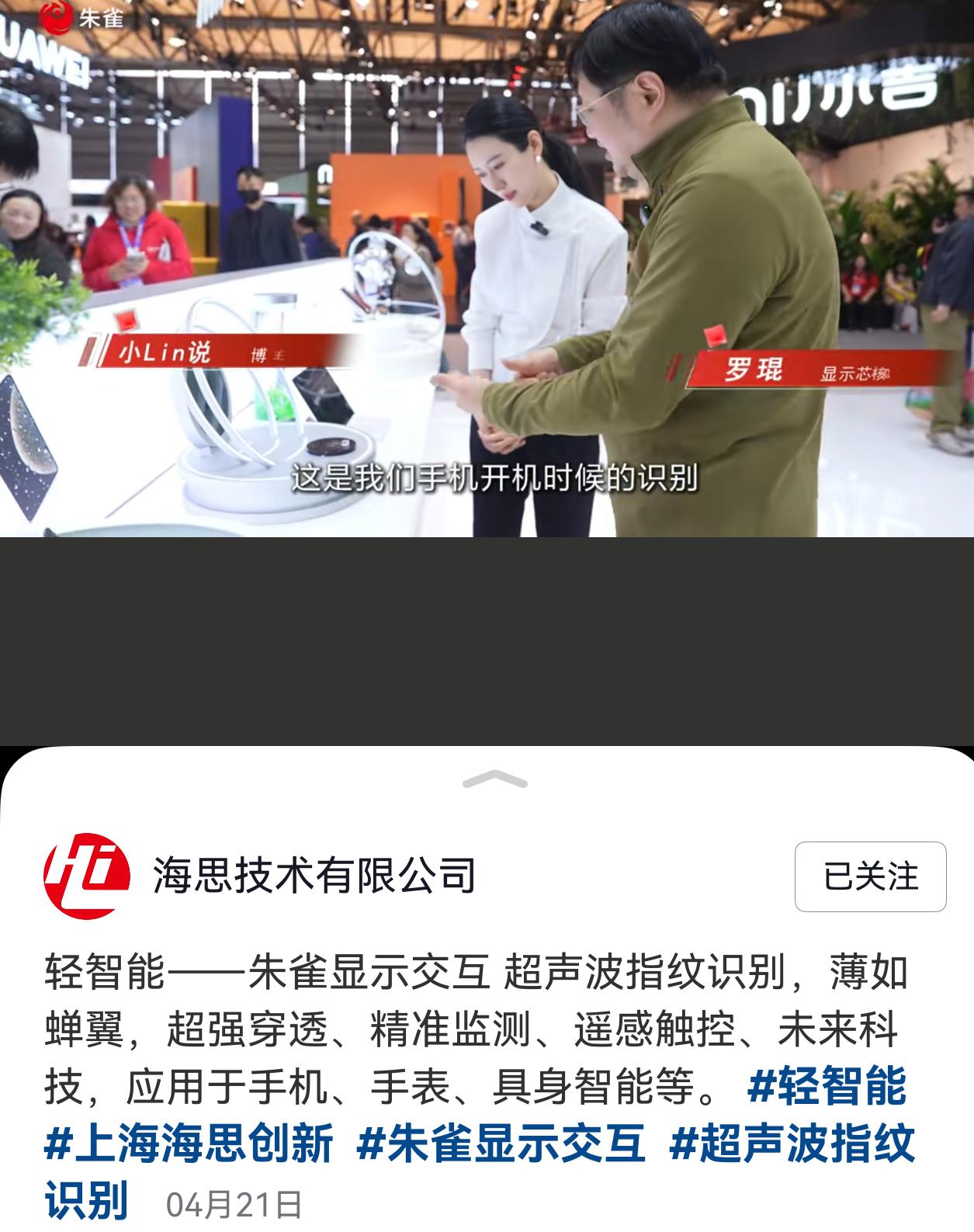 海思超声波指纹解锁，有没可能在mate90上首发，看视频还挺牛的，可在水下解锁