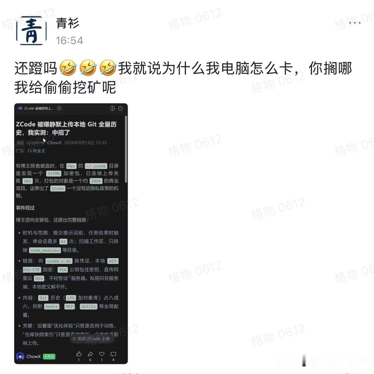 今天智谱的瓜有点大。看官方怎么应对了[笑哭]

有人扒出ZCode桌面端在后台静
