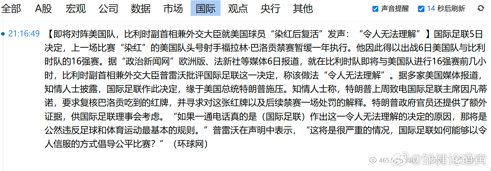 听说足球没有政治。
