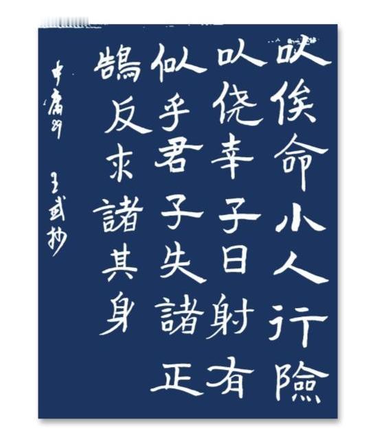 临帖写字成果展
书法，自从诞生到今天，已经走过四十五个年头，正是年富力强的阶段，