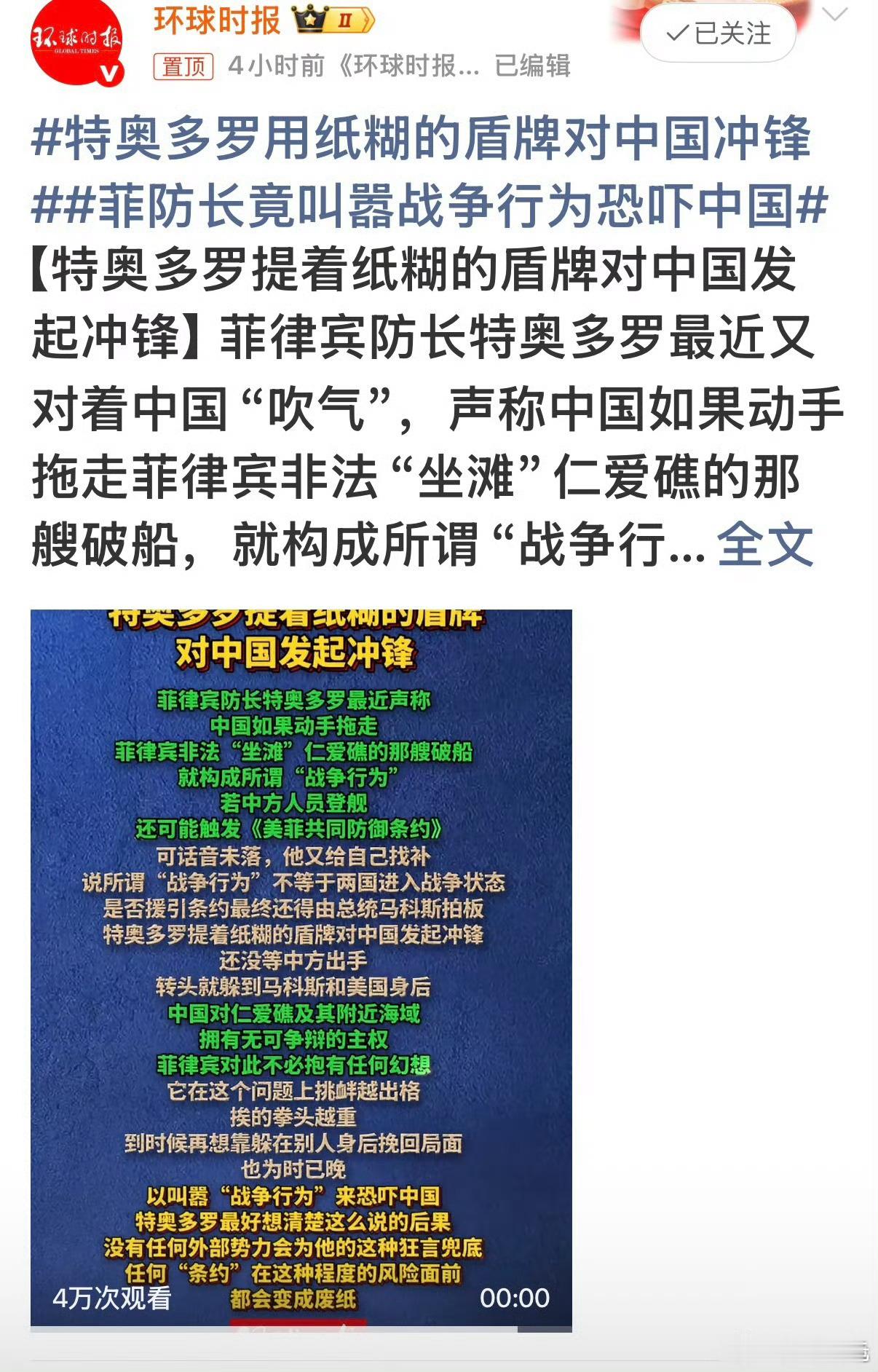 特奥多罗用纸糊的盾牌对中国冲锋 忍一时风平浪静，退一步海阔天空！但是，仁爱礁是中