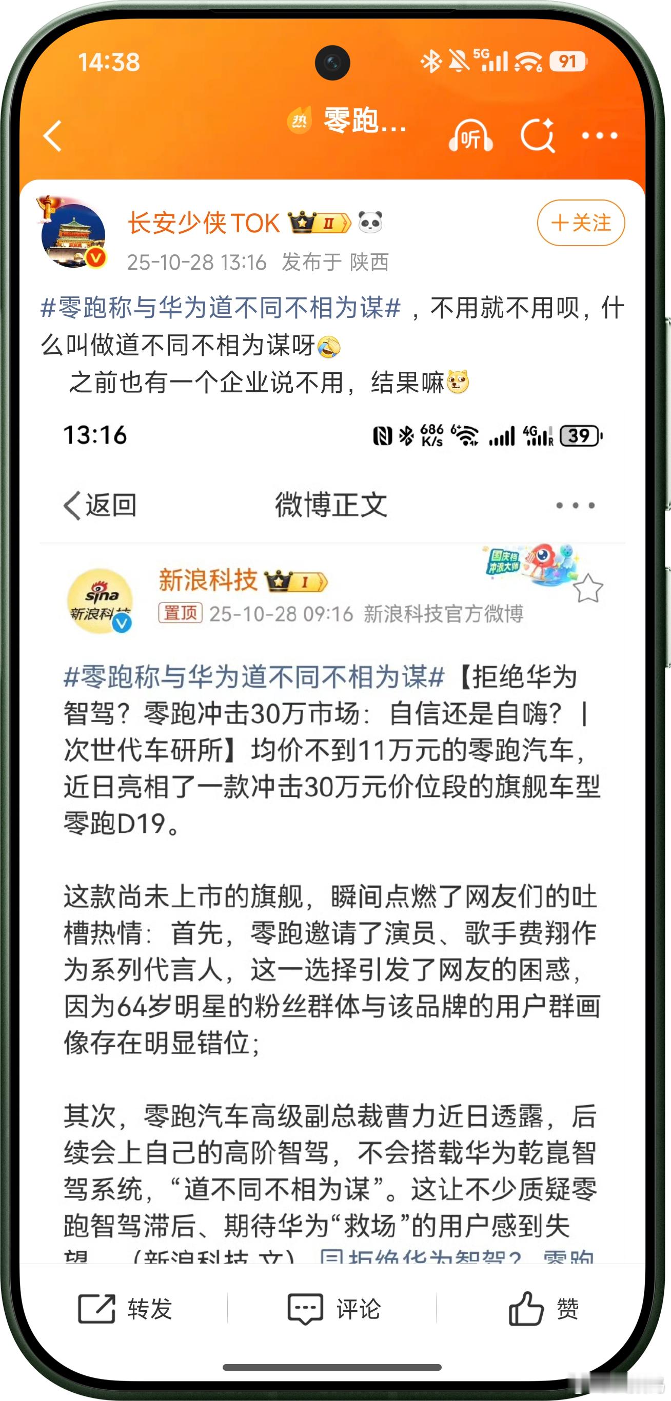 零跑称与华为道不同不相为谋人家走的是薄利多销，性价比的亲民路线啊，跟华为肯定是道