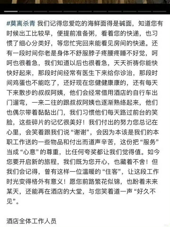 酒店工作人员夸白鹿酒店工作人员发长文夸白鹿，白鹿还请酒店工作人员喝奶茶，白梦妍你