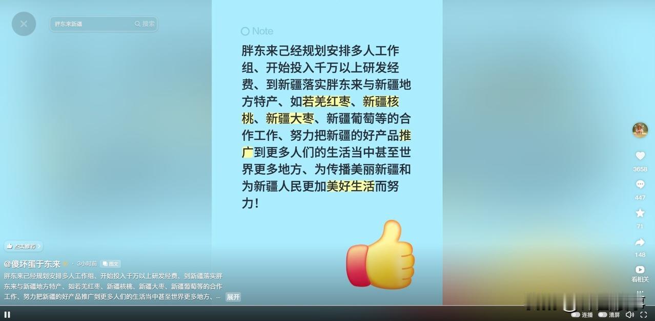 胖东来：已规划安排工作组到新疆落实合作！胖东来 新疆 河南 

今日，胖东来创始