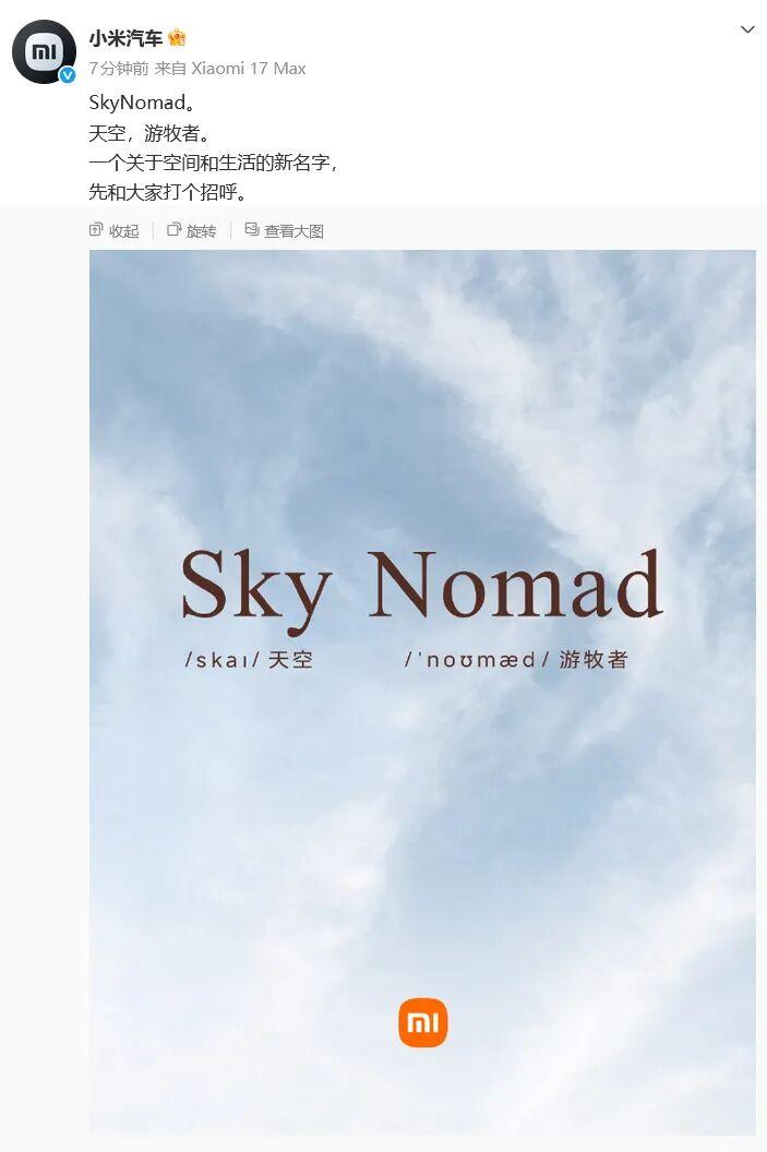 定了！小米汽车新品牌SkyNomad定名“澎程”
7月8日，小米汽车官宣新品牌“