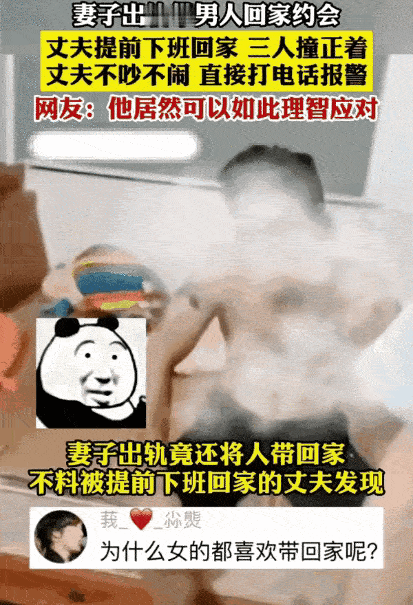 撞见配偶出轨，动手还是报警？一念之差，代价悬殊。

有人选择一通电话让警方介入，