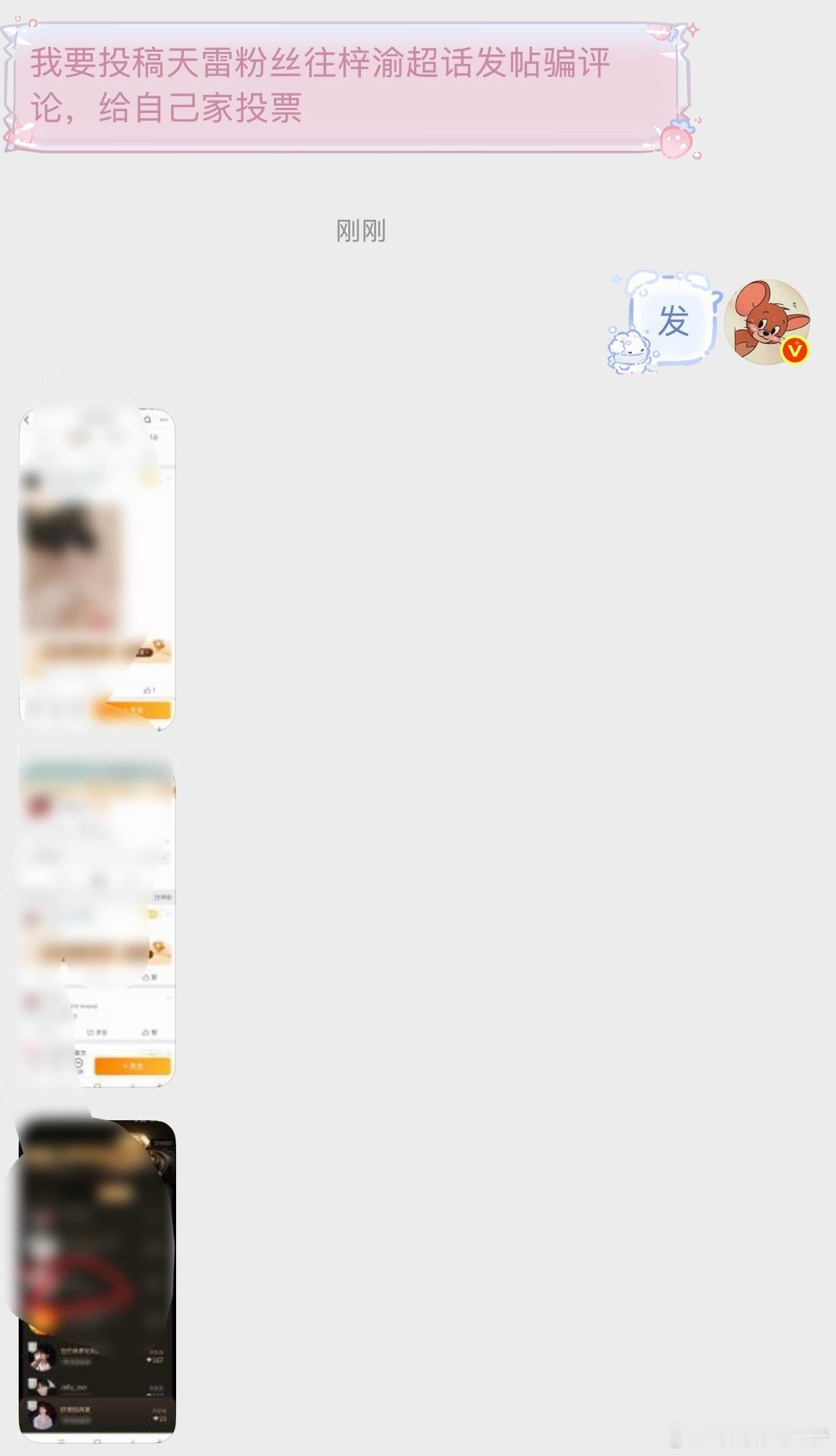 投稿：原来还有这样的操作啊，往梓渝超话发帖，然后给田栩宁投票