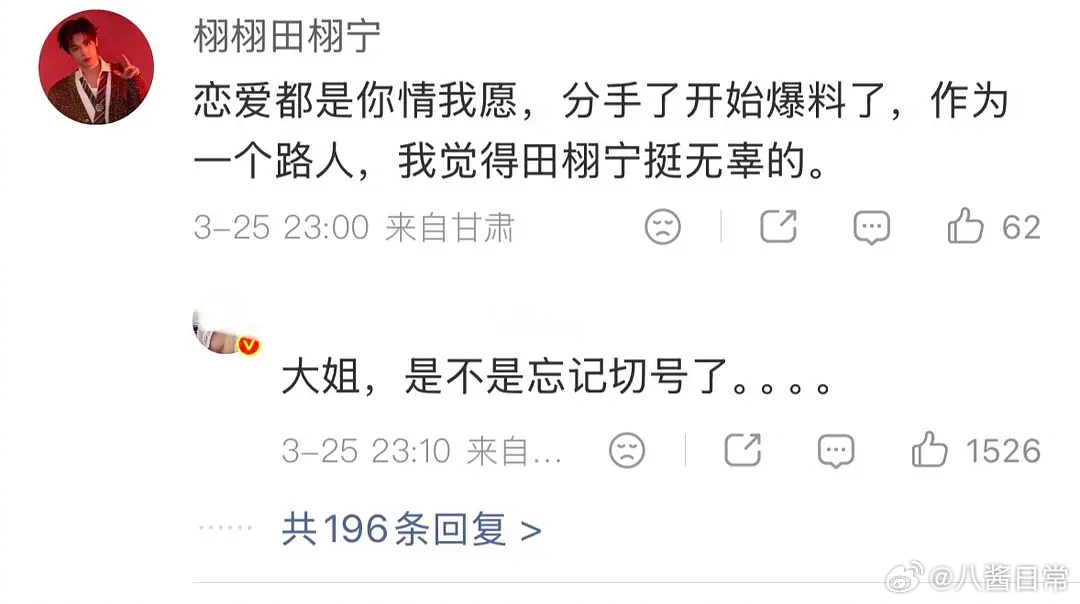 《作为一个路人我觉得田栩宁挺无辜的》九成美实名举报田栩宁