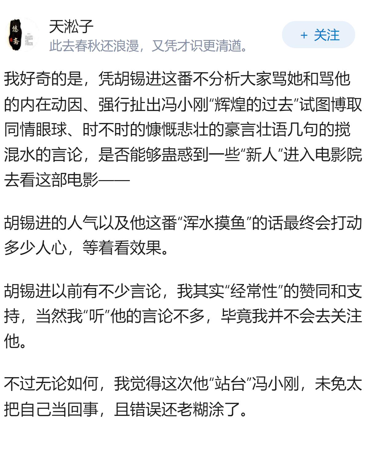 胡锡进为冯小刚电影《抓特务》发声，此举能否改变电影口碑，对冯小刚公众形象有何影响