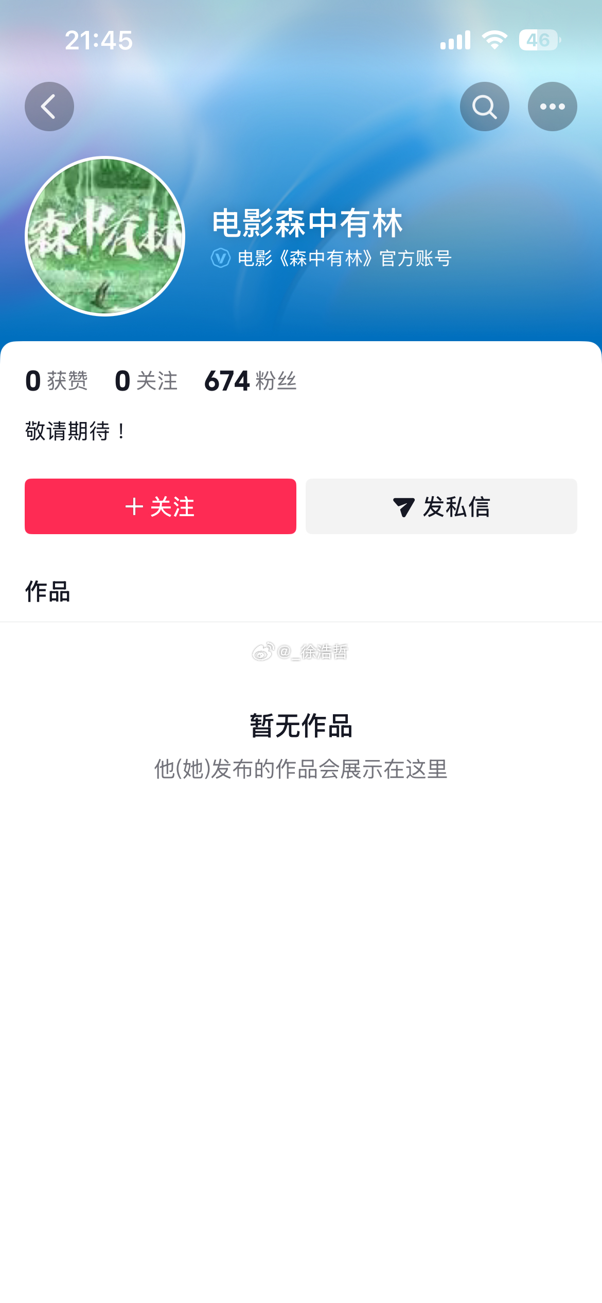 电影《森中有林》官方抖音已开通并认证敬请期待！电影森中有林