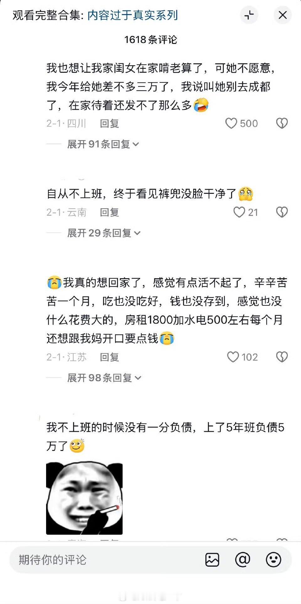 学历全家最高 工资全家最低咦，尽说大实话，之前看采访的视频，不少大学生还没毕业就