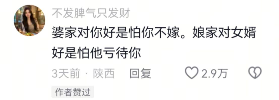不接受反驳！懂的人都懂!为啥婚前婆家对你好，婚后对你不好 而女婿是相反的！