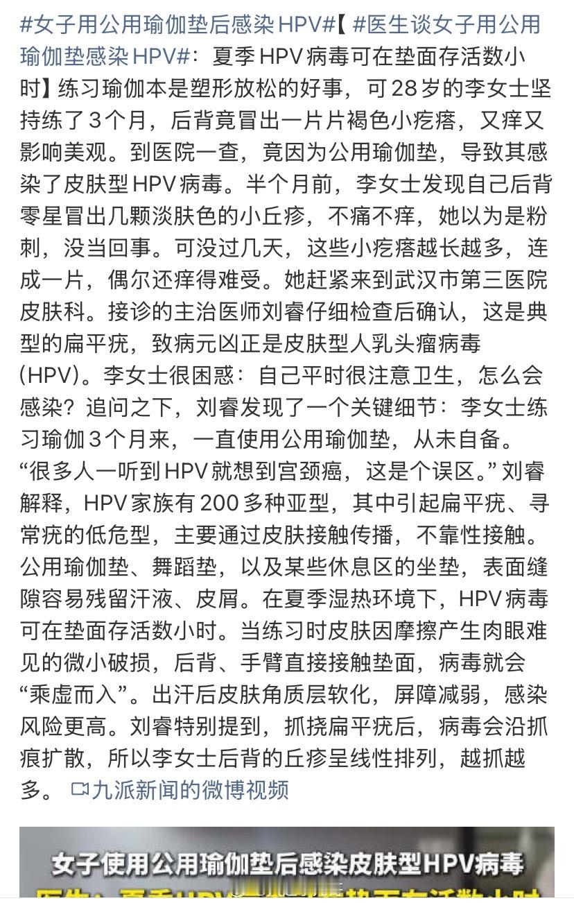 女子用公用瑜伽垫后感染HPV这则新闻冲上热搜之后，争议随之而来。很多网友提出疑问