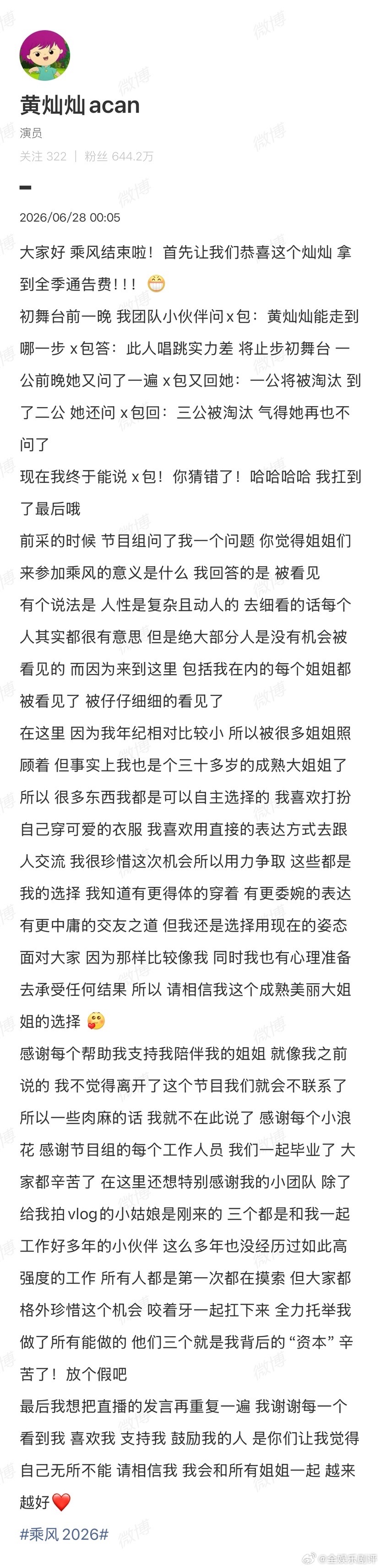 黄灿灿乘风毕业长文黄灿灿浪姐收官长文黄灿灿你真的很棒 