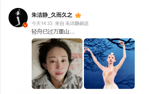 朱洁静 轻舟已过万重山 生病八个月后重归舞台再跳《朱鹮》，舞姿依旧特别轻盈灵动[