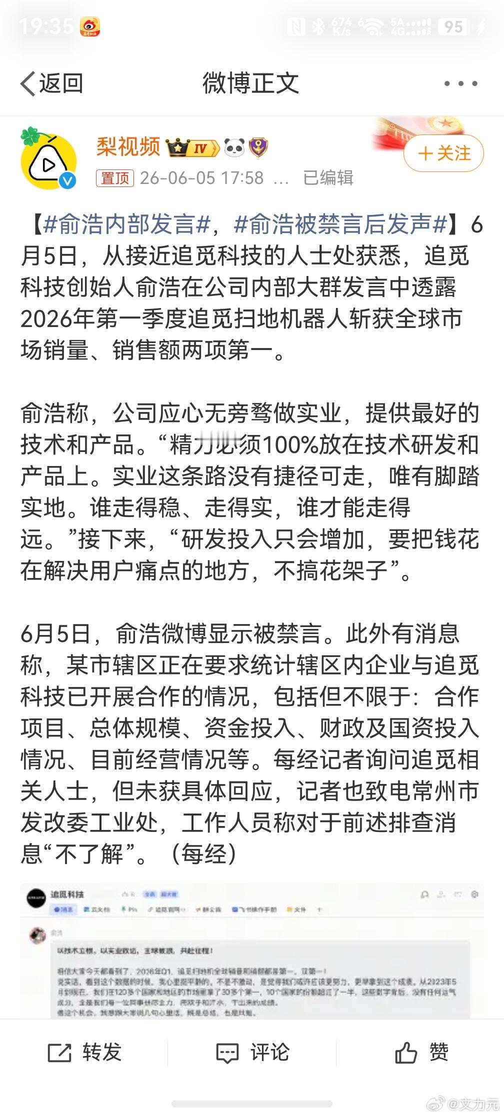 俞浩内部发言，评论区感觉都是一边倒的说追觅的不好，不过追觅最近的操作也确实是有点