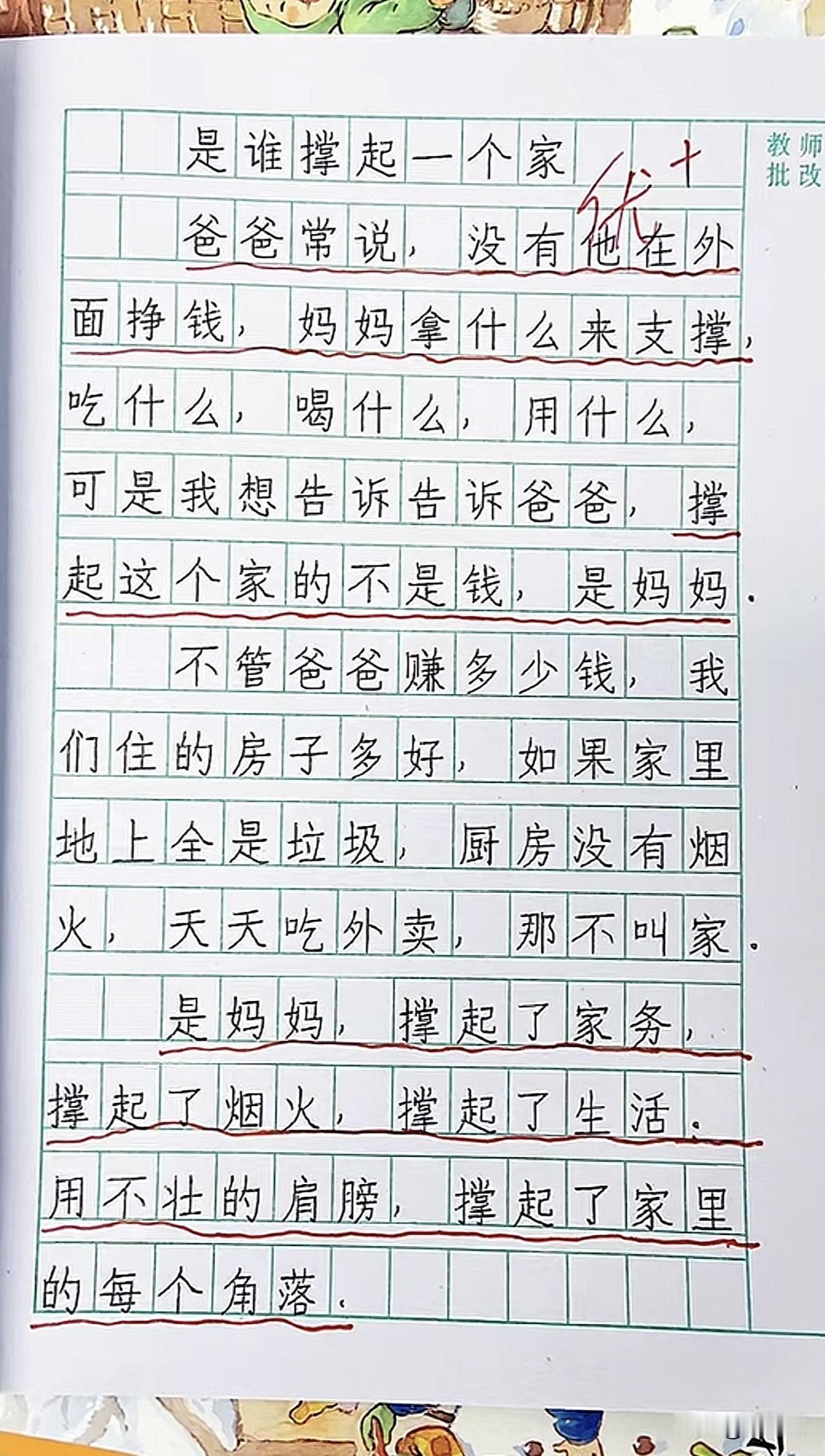 泪目！一篇小学生优秀作文《是谁撑起一个家》，看着看着就流泪了，小小年纪，观察细腻