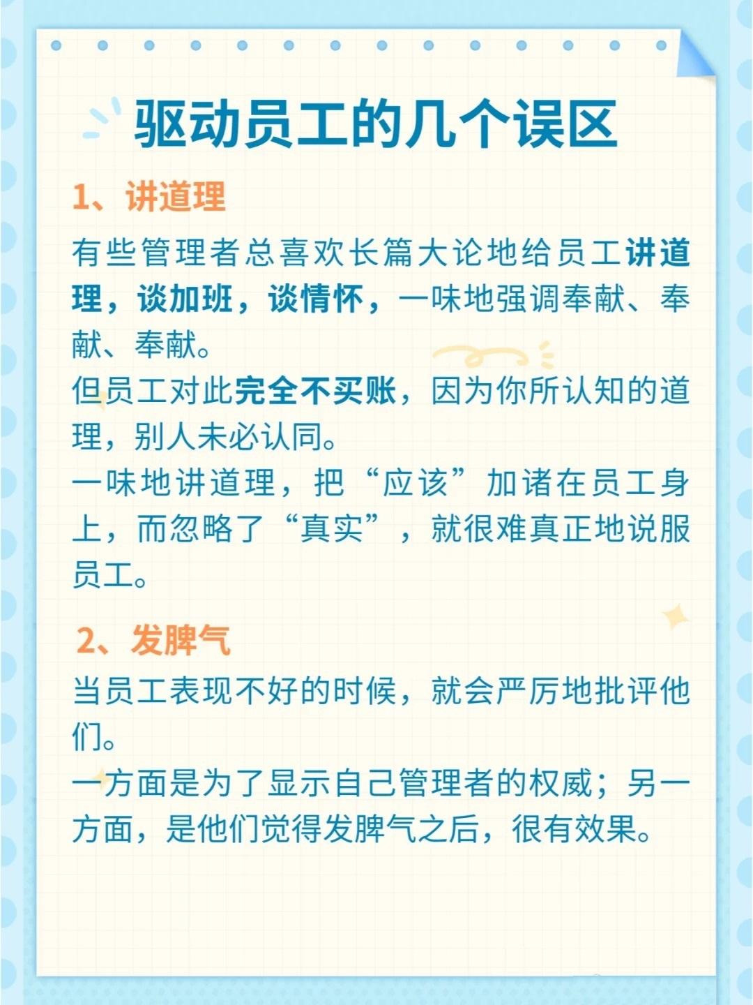 驱动员工， 从来不是靠「讲大道理」