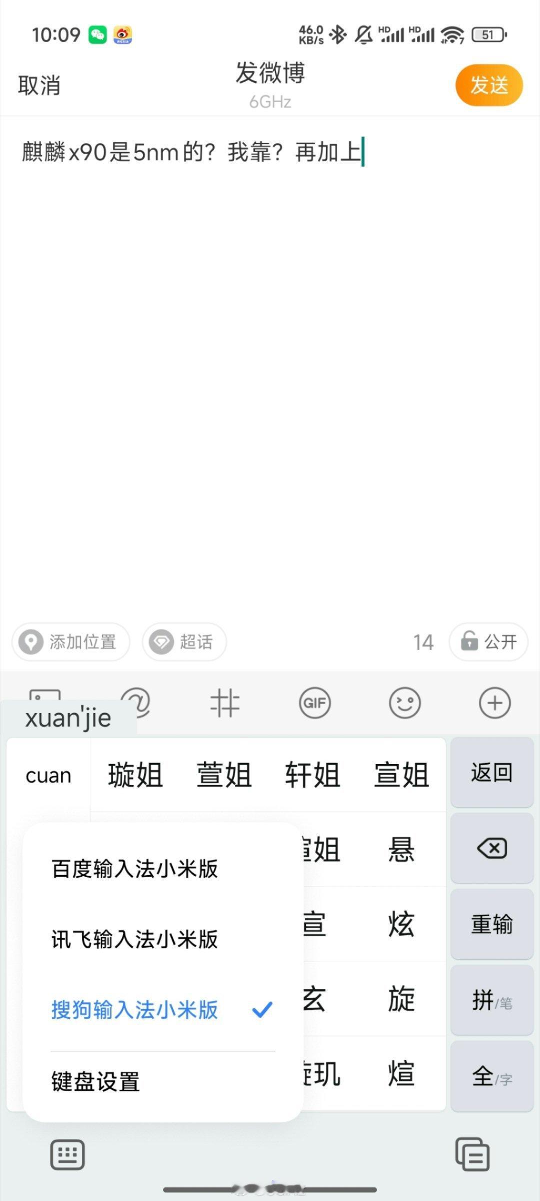小米原厂的搜狗定制输入法默认词库里居然没有“玄戒”这俩字，还得一个一个字选才行 