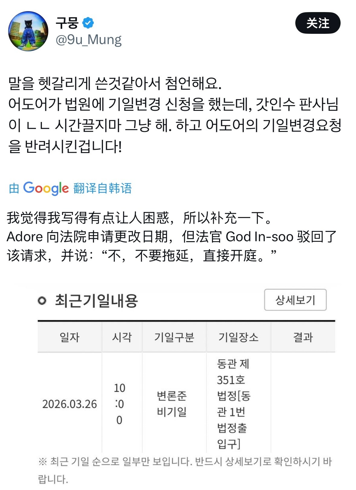 法院已驳回ADOR申请延迟Danielle一案将按照原定的韩国时间3月26日上午