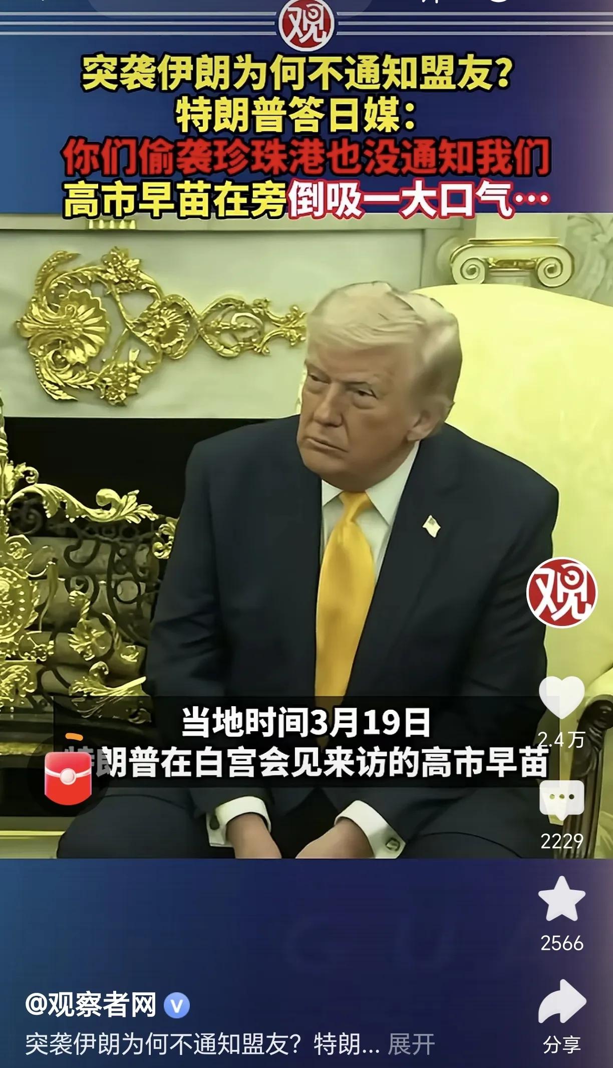 高市早苗访美对美日关系基本没什么积极影响。
之前特朗普想让日本派军舰去霍尔木兹海