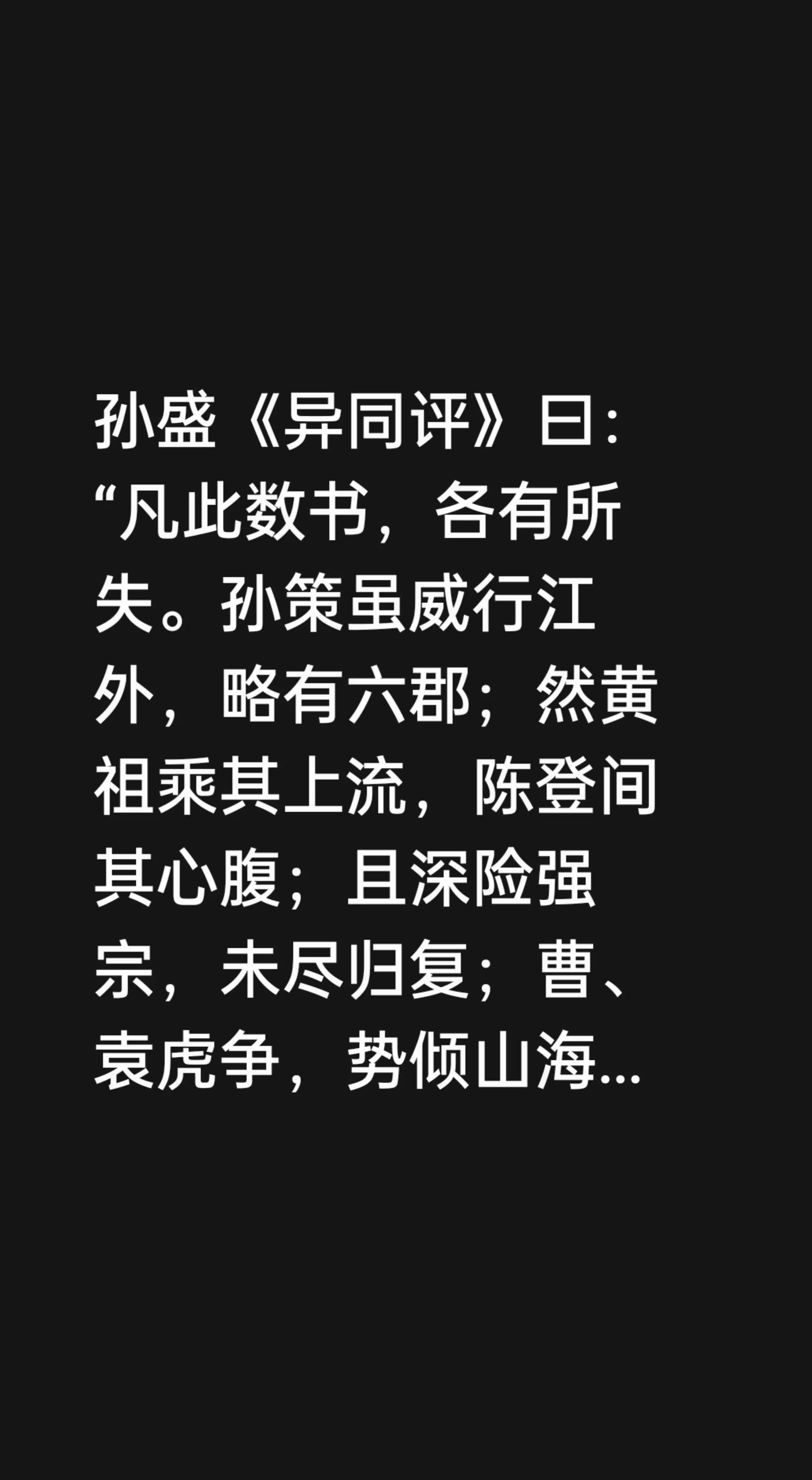 回复  按照江表传的说法，孙策这次是去打广陵的[广陵太守陈登治射阳，登...
