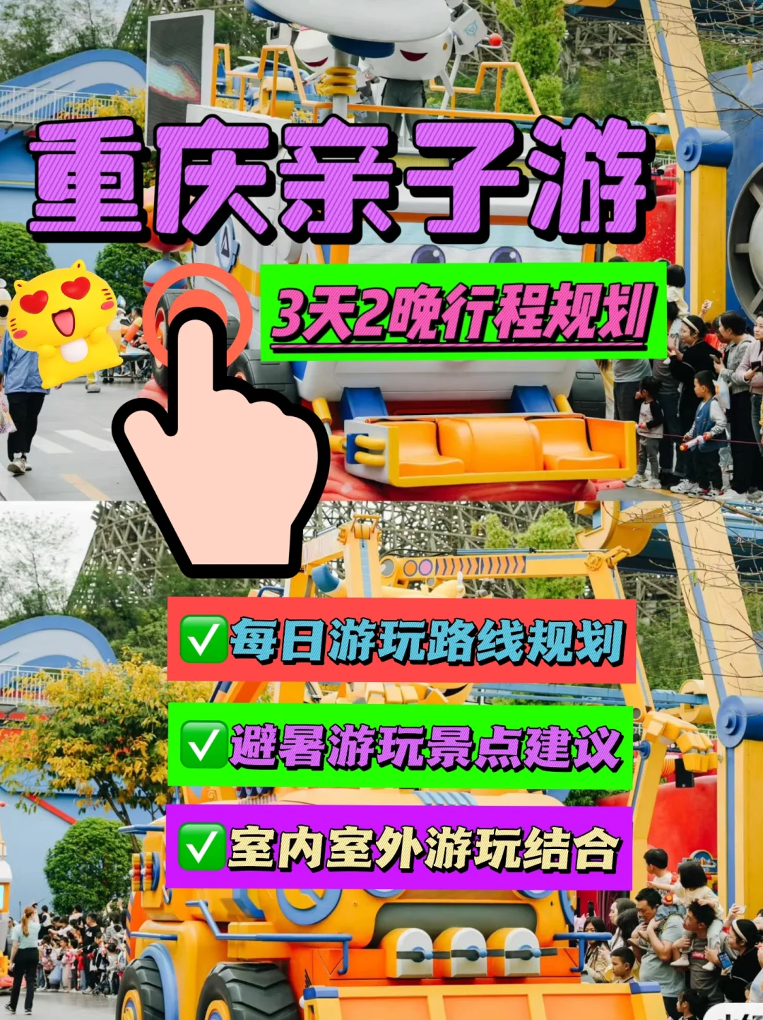 听我一句劝‼️重庆③天暑假亲子游就这样玩❗️