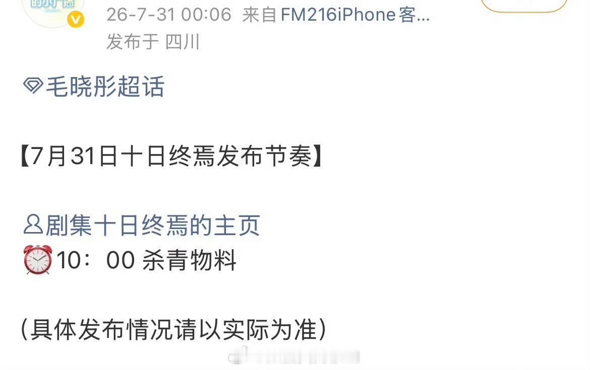 今天10点有《十日终焉》杀青物料我严肃等待