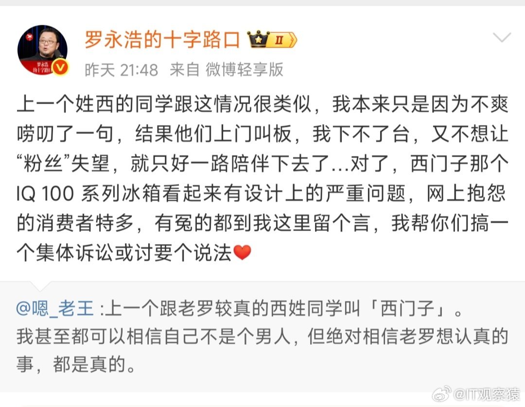 罗永浩称难受的肯定不是我西贝也不是第一天成立的，吃过西贝的人很多，罗永浩说难吃造