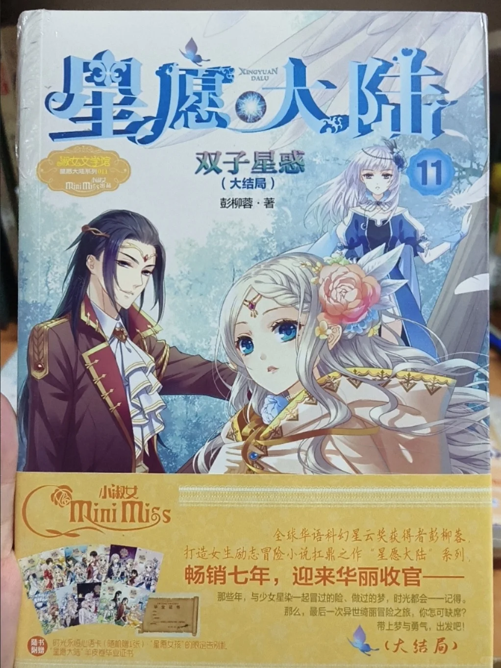 谨以此书，纪念我的少女时代