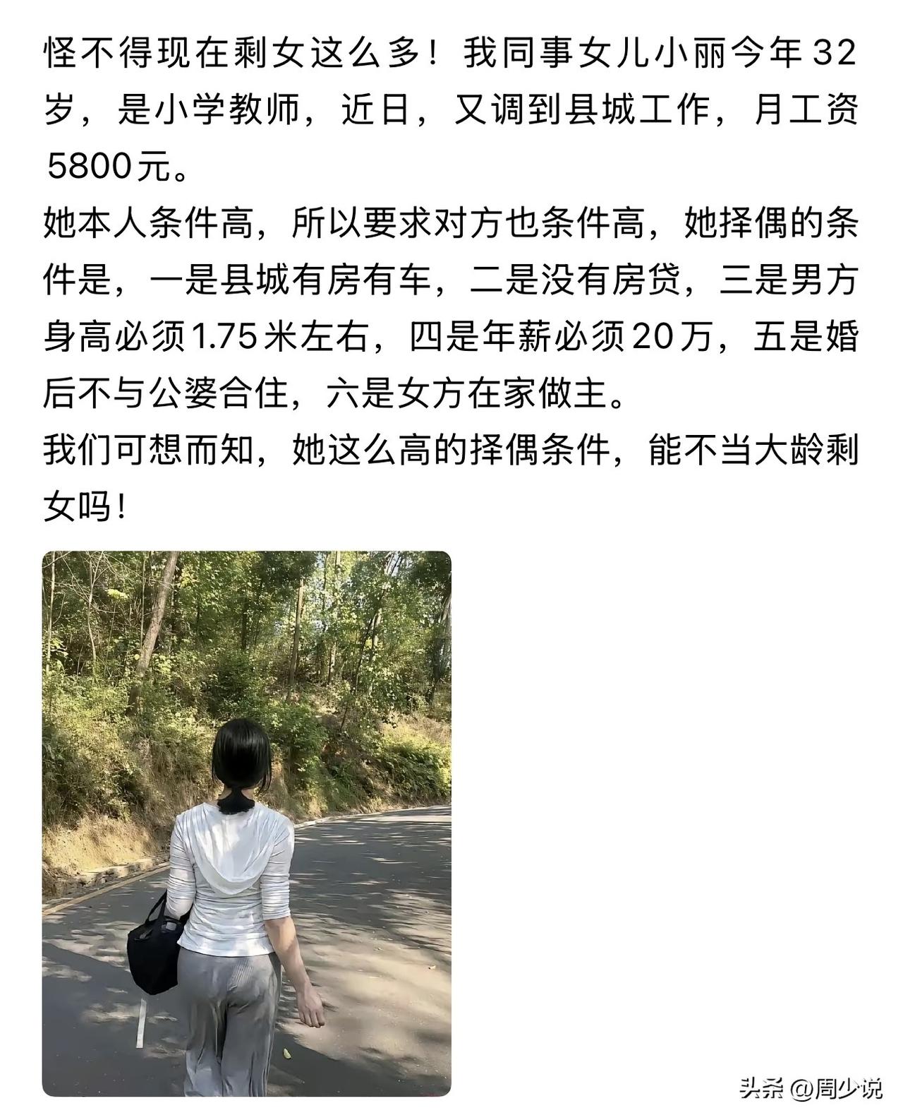 “大龄剩女的根源终于找到了！”刷到一个帖子，一位32岁女生是县城在编小学教师，工