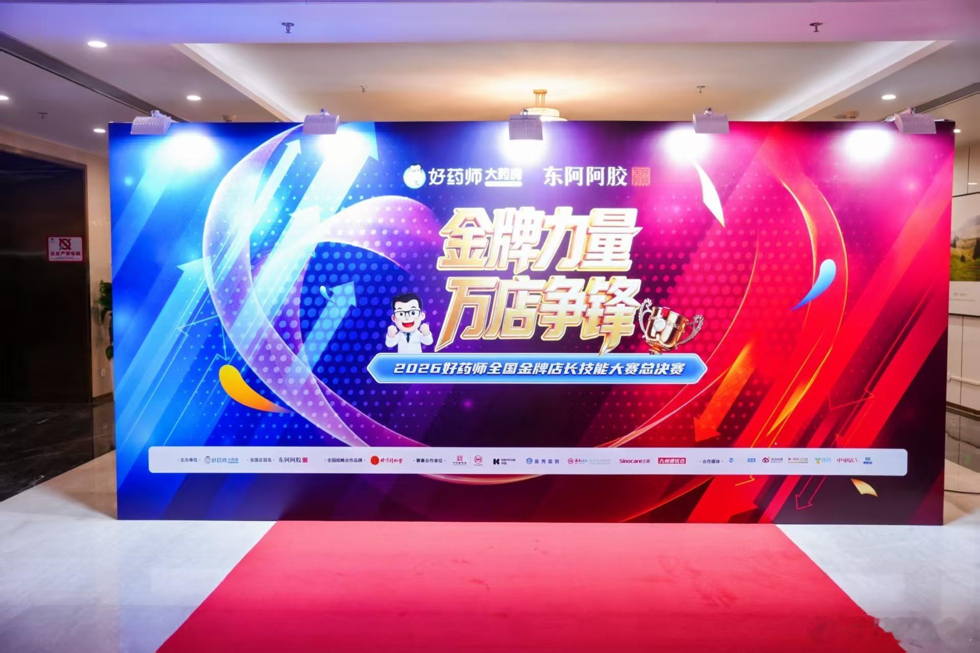 用竞技打开武汉金牌店长对决店长赛场展雄姿，药学服务再升级！好药师匠心杯金牌店长技