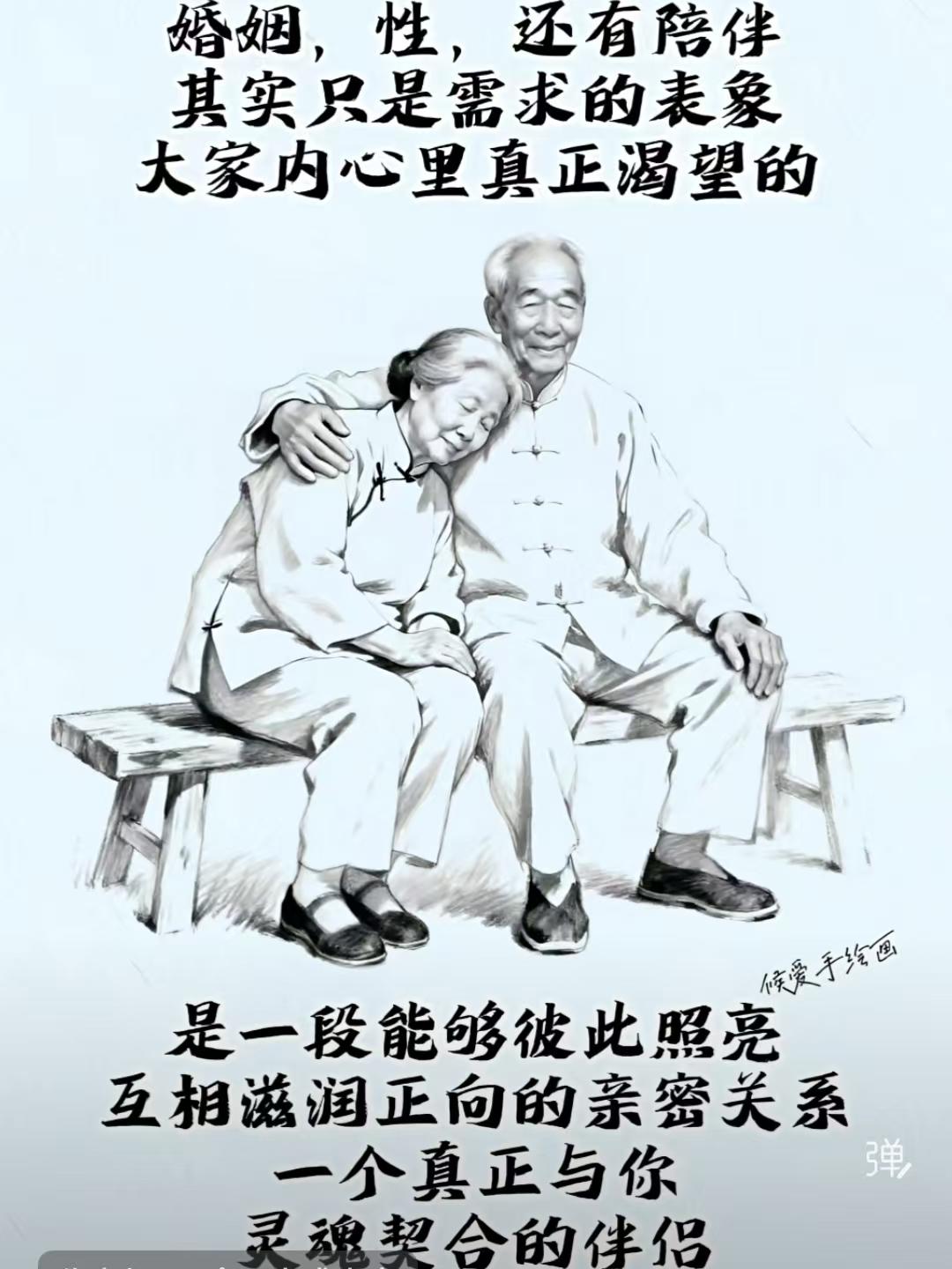 水仙子·灵魂之伴
婚姻情性伴身旁，
皆似浮云表象藏。
内心所盼灵犀畅。
相观心底