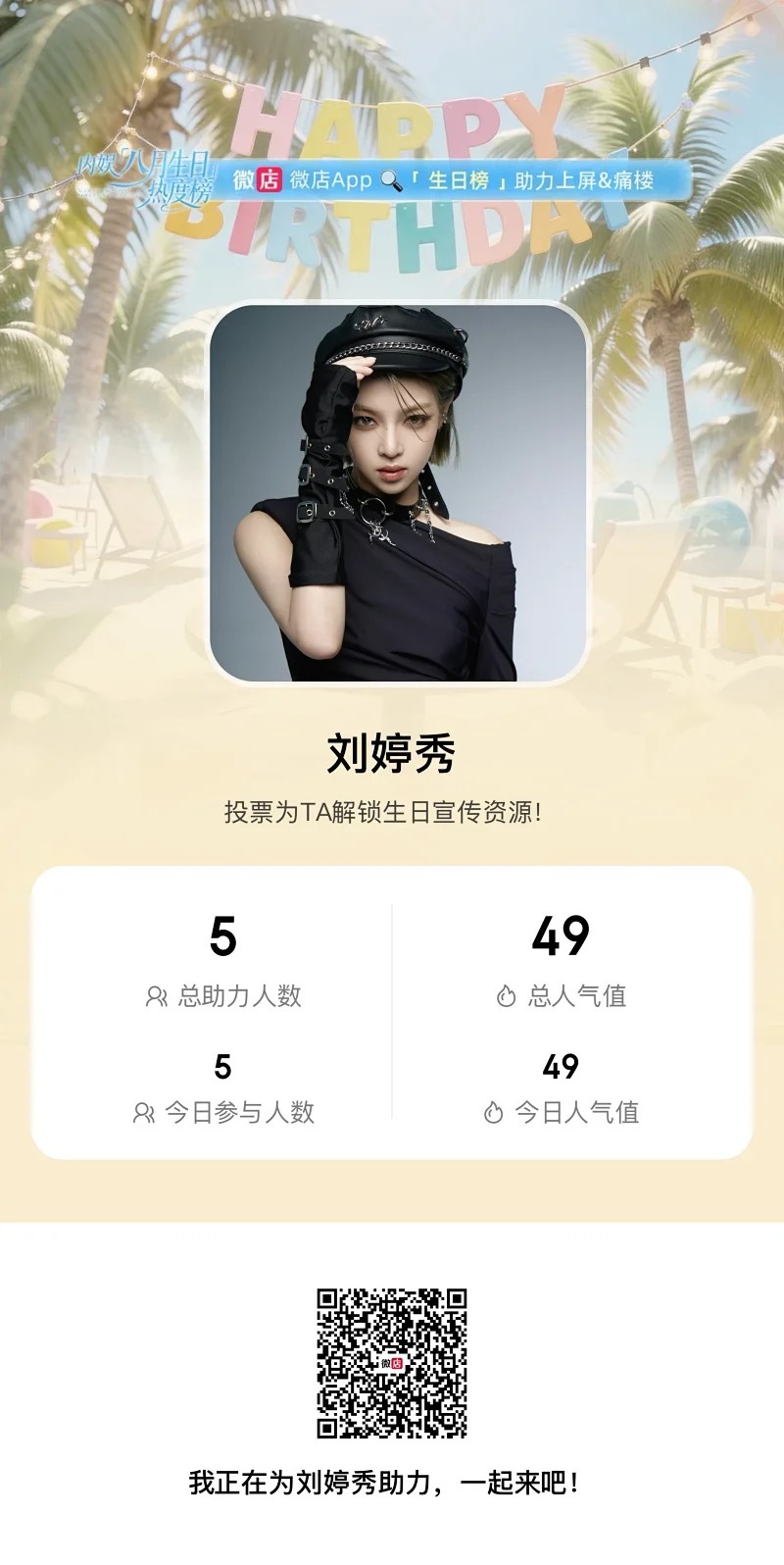 RED组合  大家可以来帮忙助力一下，给秀秀解锁生日大屏 