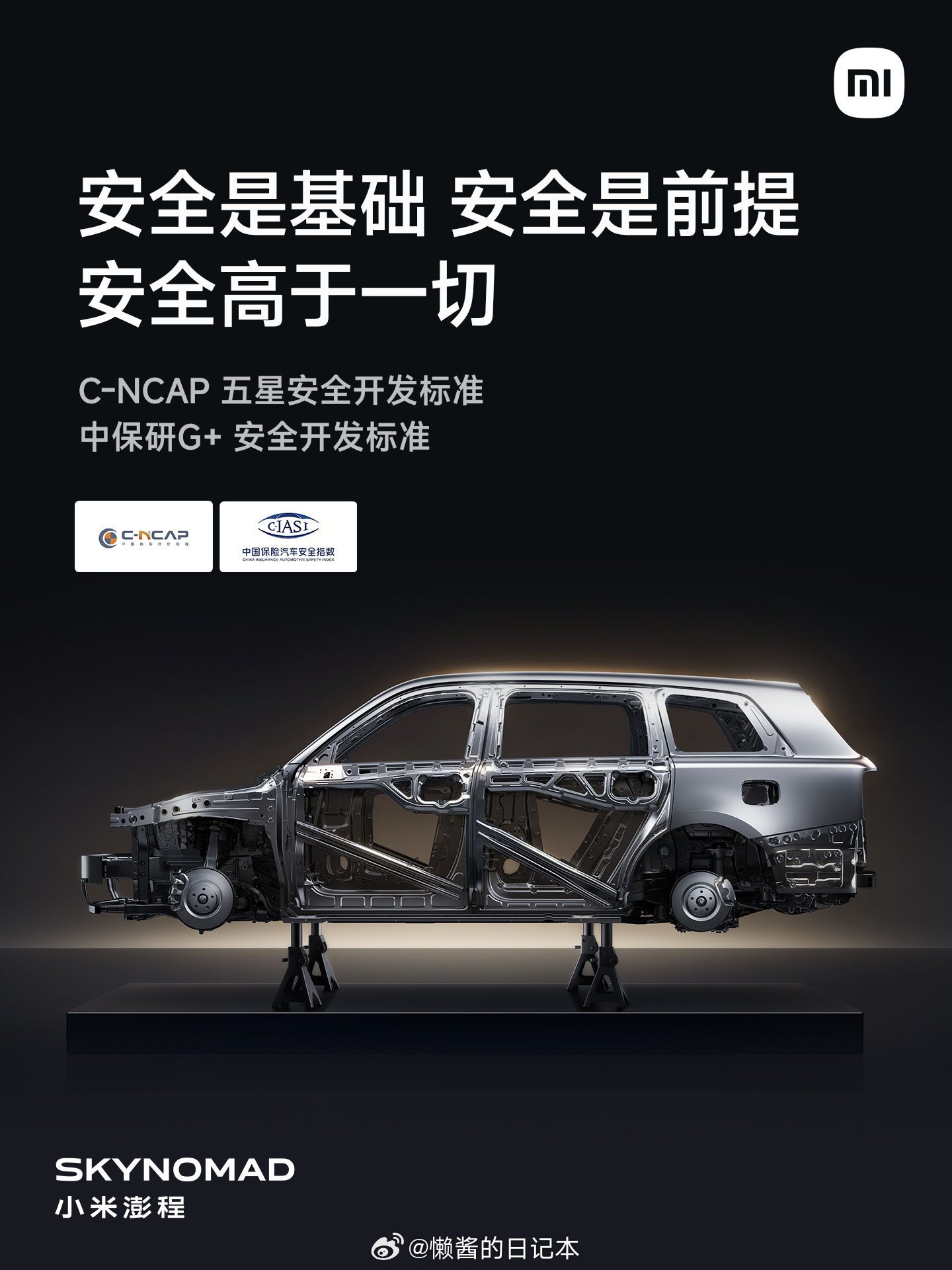 59辆车，21个月，175次实车碰撞，就为验证一件事：每个座位都安全。小米一直强