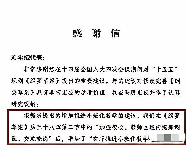 “十五五” 规划，竟然采纳了人大代表刘希娅的建议，教育部还专门给她发了感谢信。以