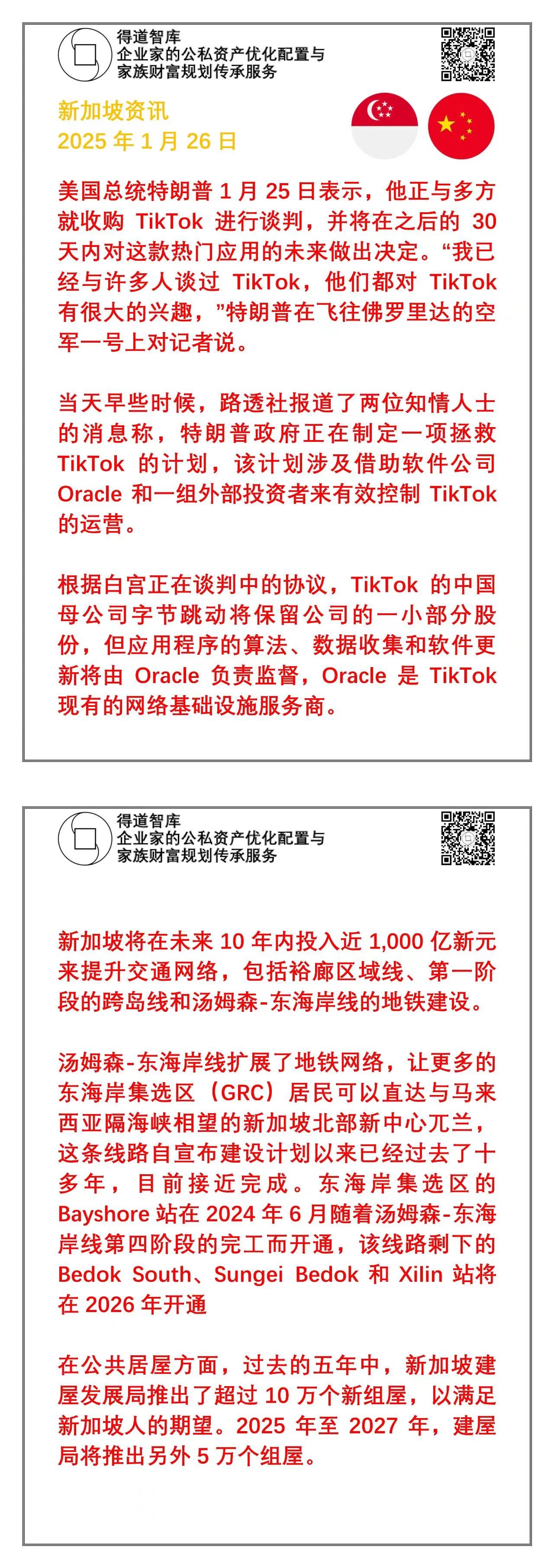 美国总统特朗普1月25日表示，他正与多方就收购TikTok进行谈判，并将在之后的