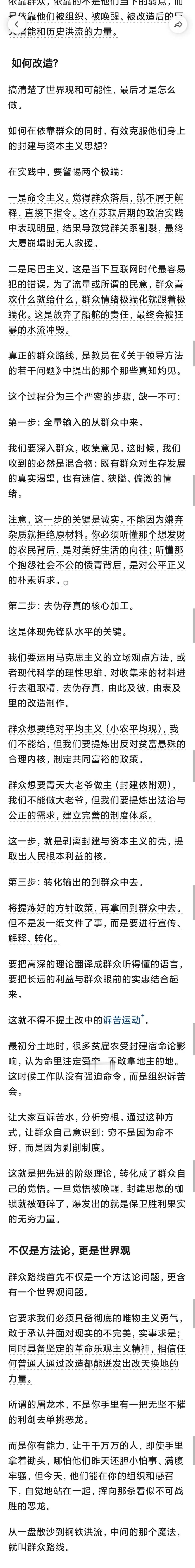 这是一篇少有的高水准政研文章：要走群众路线，但群众身上有那么多劣根性，怎么办？要