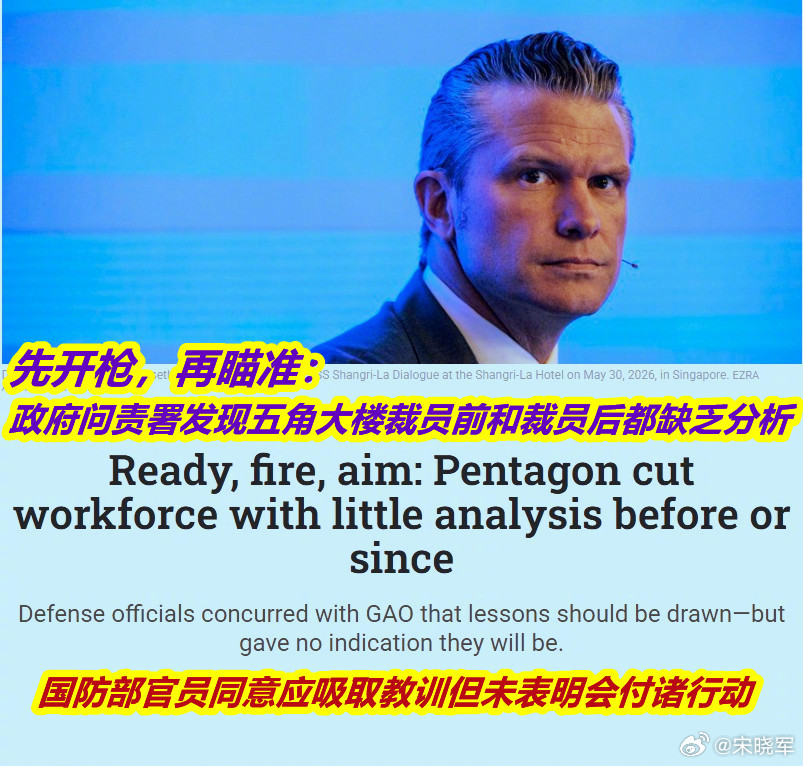 日前美政府问责署发70页的报告，指责美战争部盲目削减7万多文职人员。先不说对海排