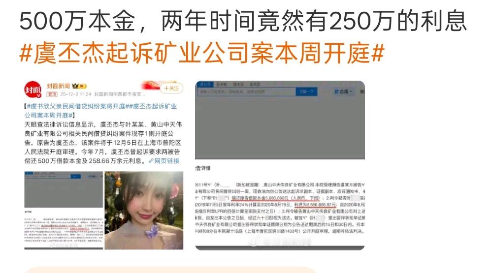 玛雅这不就是…… 虞丕杰起诉矿业公司案本周开庭